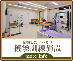 充実したリハビリ 機能訓練施設